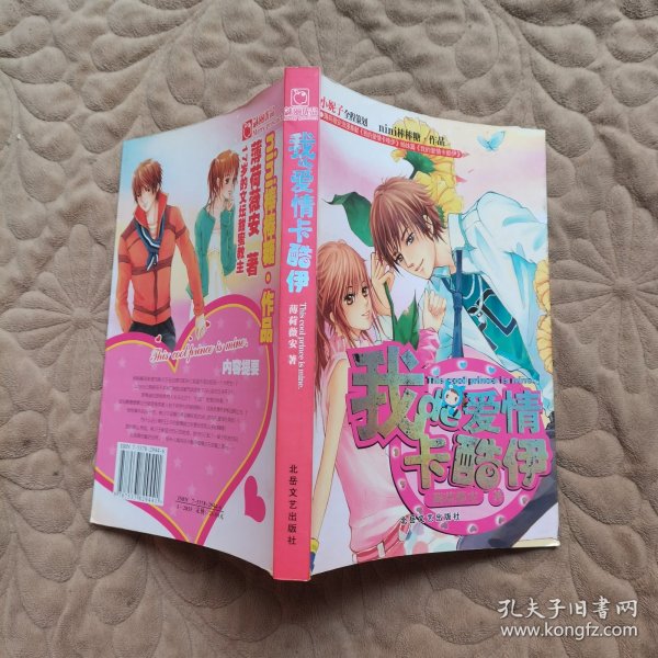 青春良本第2套：向着幸福出击