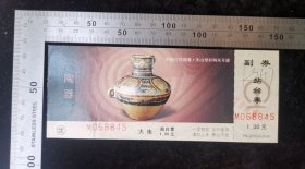 交通票:大连铁路站台票22(左下小撕裂),面值1元,辽宁,2001年,陶器,少见带副券,5.7×14.8厘米,编号M068845,gyx22200.67