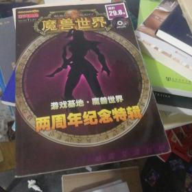 游戲基地，魔獸世界兩周年紀(jì)念特輯