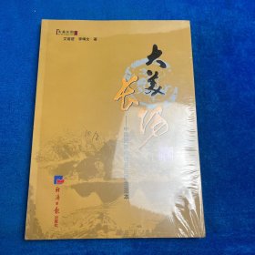大美长阳