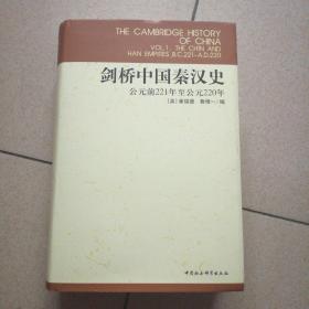 剑桥中国秦汉史，辽西夏金元史，隋唐史，明代史上卷，中华民国史上下卷，宋代史上卷