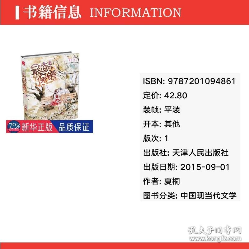 萌保镖 青春小说 夏桐