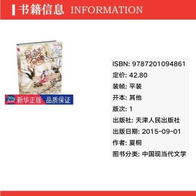萌保镖 青春小说 夏桐