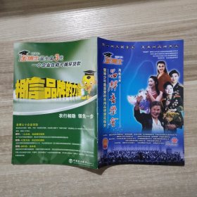 现货：杂志《金博士 品牌音乐会 暨青少年最喜爱的泉州品牌颁奖晚会》