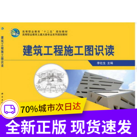 建筑工程施工圖識(shí)讀