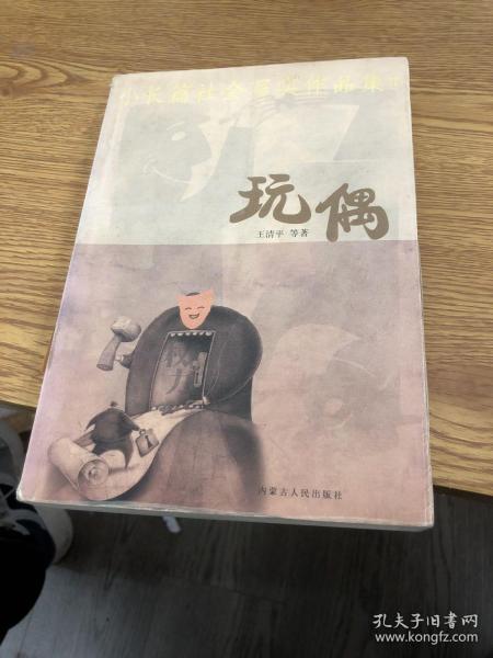 小长篇社会写实作品集：狐狸