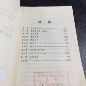 本杰明·富兰克林【馆藏书，扉页破损，封面封底有水印】