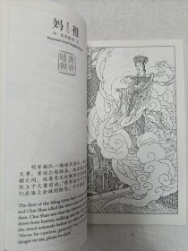 妈祖·连环画（2本合售）:4·湄屿飞升/8.安邦睦邻（中英对照）