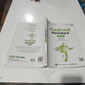 Android移动开发技术(慕课版)