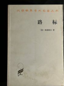 路标