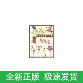 切花設(shè)施生產(chǎn)技術(shù)