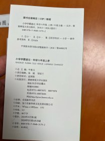 科学 六年级上（JK版 全彩版大字版漫画图解）/小学学霸速记