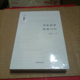 天下·司法改革的知与行