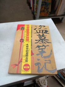 盗墓笔记（套装共9册）