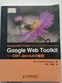 Google Web Toolkit：GWT Java AJAX编程