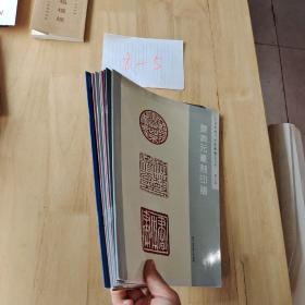 中国传统书法绘画精品丛书：8册合售