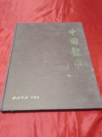 中国龙