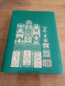 世界装饰纹样图典：4000种纹饰百科全书（世界古今纹饰，法文原版全文翻译，4000余种纹样图案，四千年装饰艺术视觉盛宴）