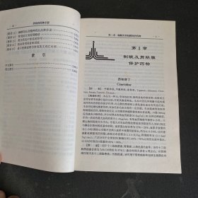 消化科药物手册