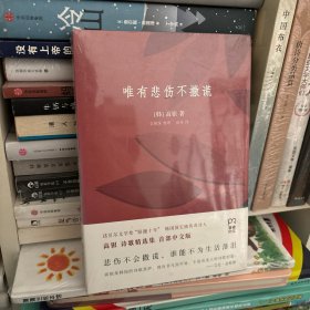 唯有悲伤不撒谎