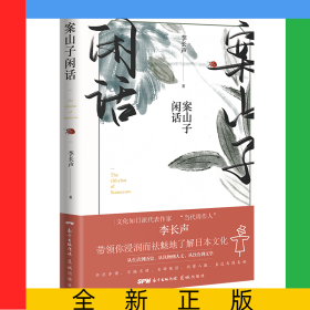 案山子閑話