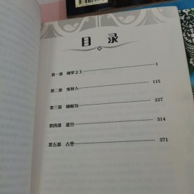 世界奇幻大师丛书：宾克的魔法+魔法之源+瓦伦丁君王的城堡（上下册）4本合售【内页干净】