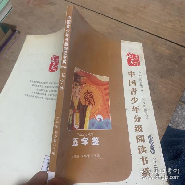 中国青少年分级阅读书系