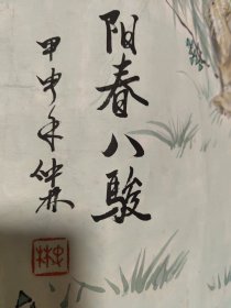 阳春八骏（胶东马痴～尉仲林），尉仲林老师的代表作，（有郎世宁风格）