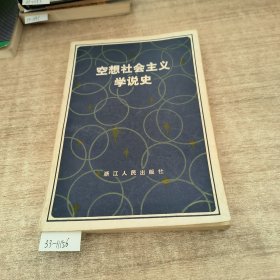 空想社会主义学说史