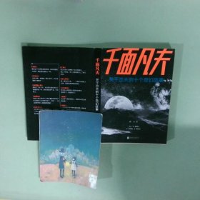 正版书  千面凡夫 关于杰夫的十个奇幻故事