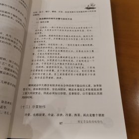 第一次开餐馆就赚钱：中小餐馆经营管理大全