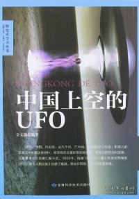中国上空的UFO