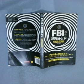 FBI教你藏心术