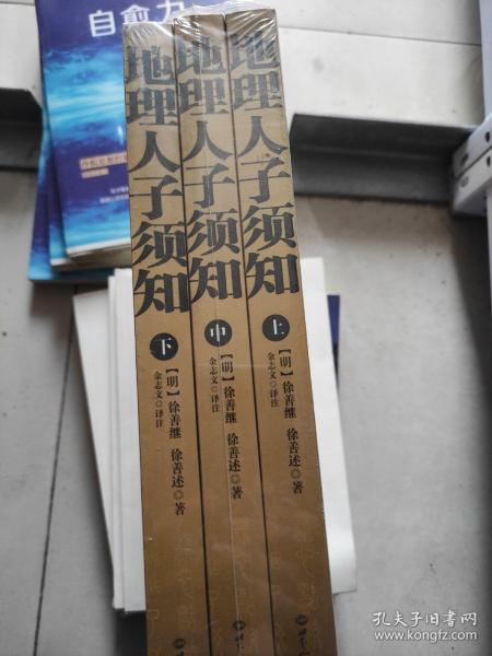 大成国学：地理人子须知（文白对照足本全译上中下）