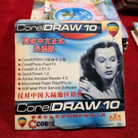 早期游戏光盘 Corel DRAW 10 简体中文正式光碟版 三张碟（春雨轩收藏 DVD 碟片 光盘 电影系列）