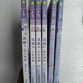 迷藏（1-6）全套六册合售