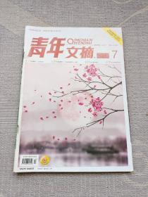 青年文摘 2019.4上 半月刊 NO.07