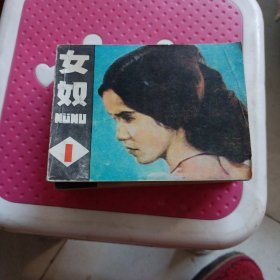 女奴1--5和售