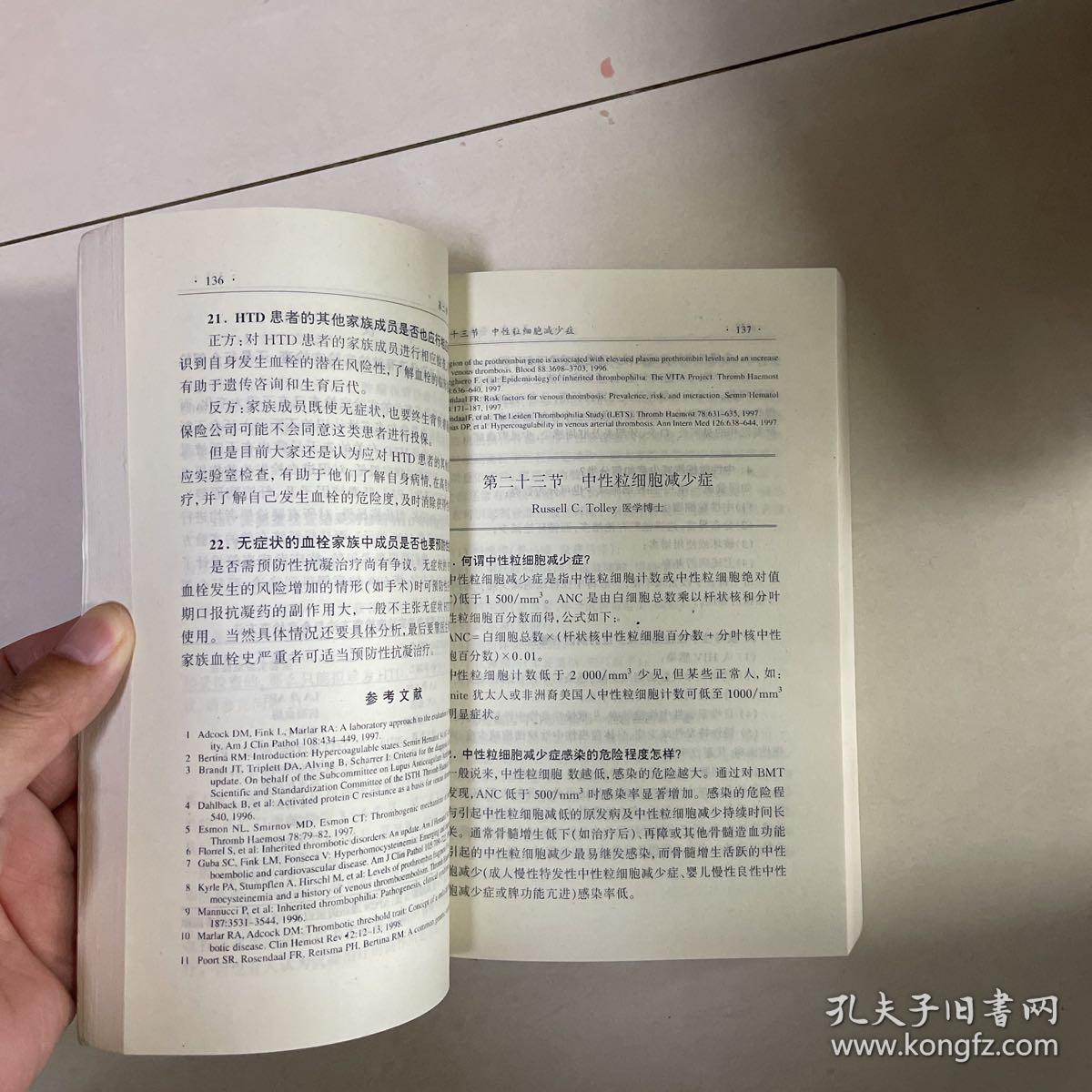 美国最新临床医学问答--血液/肿瘤学