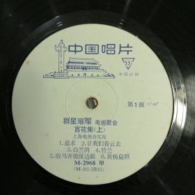 群星璀璨--百花集(上,下)