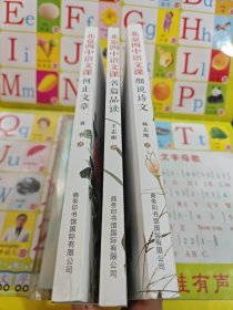 北京四中语文课：名篇品读. 细说诗文. 何止文章 共3册合售