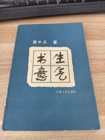 书生意气