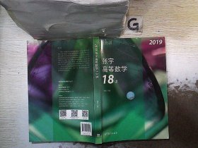 2019张宇高等数学18讲