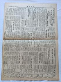 光明日报 第188号 1949年12月22日 1～4版全