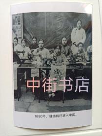 1880年，缝纫机进入中国。