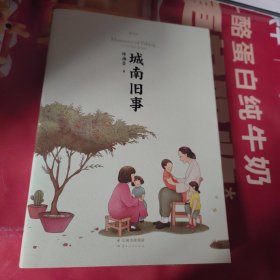 城南旧事：全新插图版