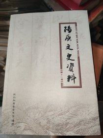 阳原文史资料第十一辑