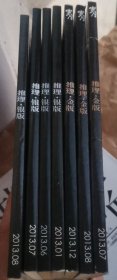 《岁月 推理》2013年7 8 12 金版 12678银版 八期合售
