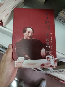 听毛泽东谈哲学