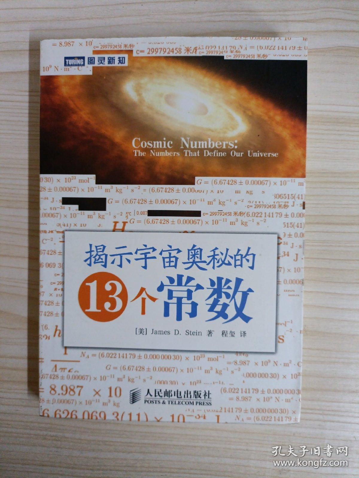 揭示宇宙奥秘的13个常数